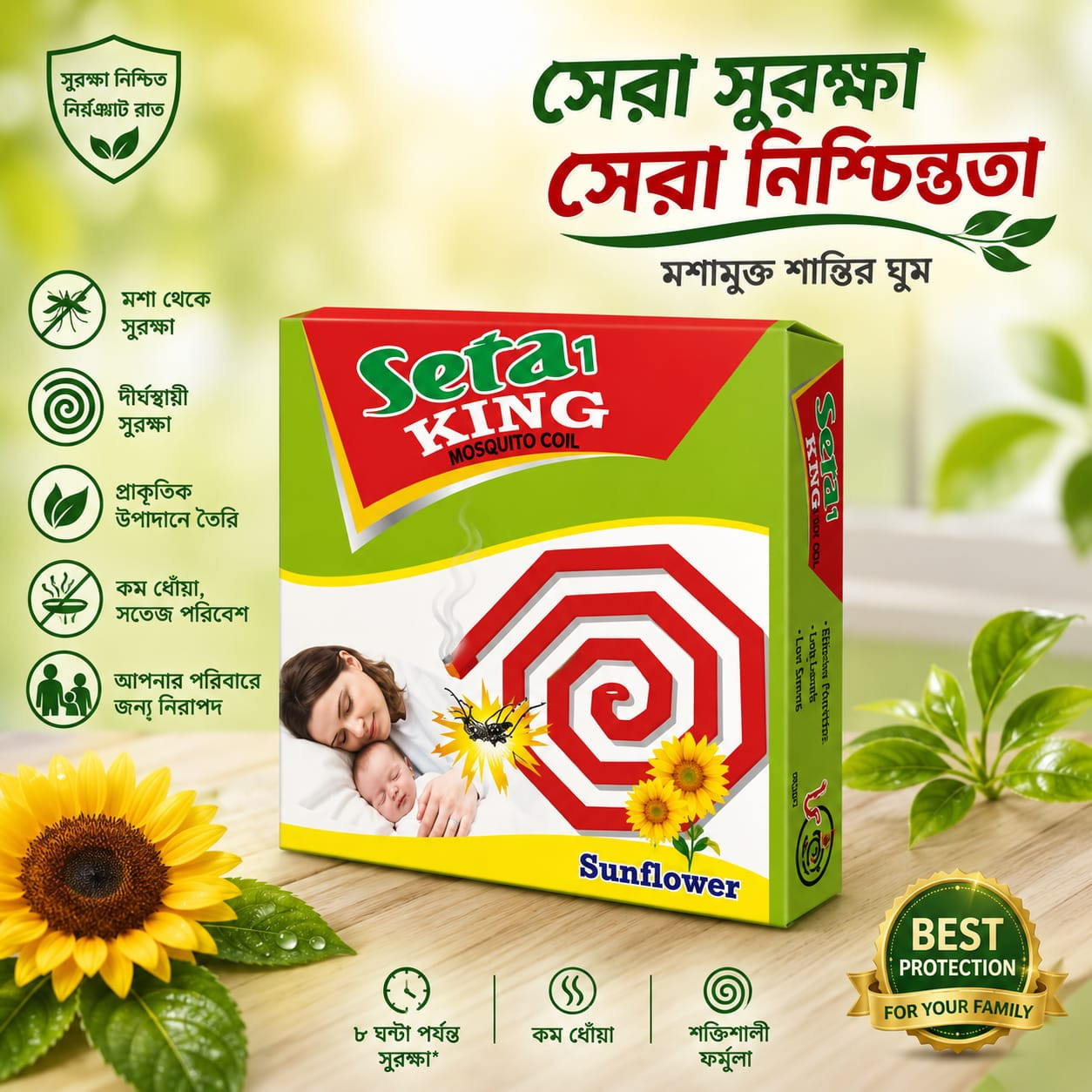 সেরা কিং কয়েল