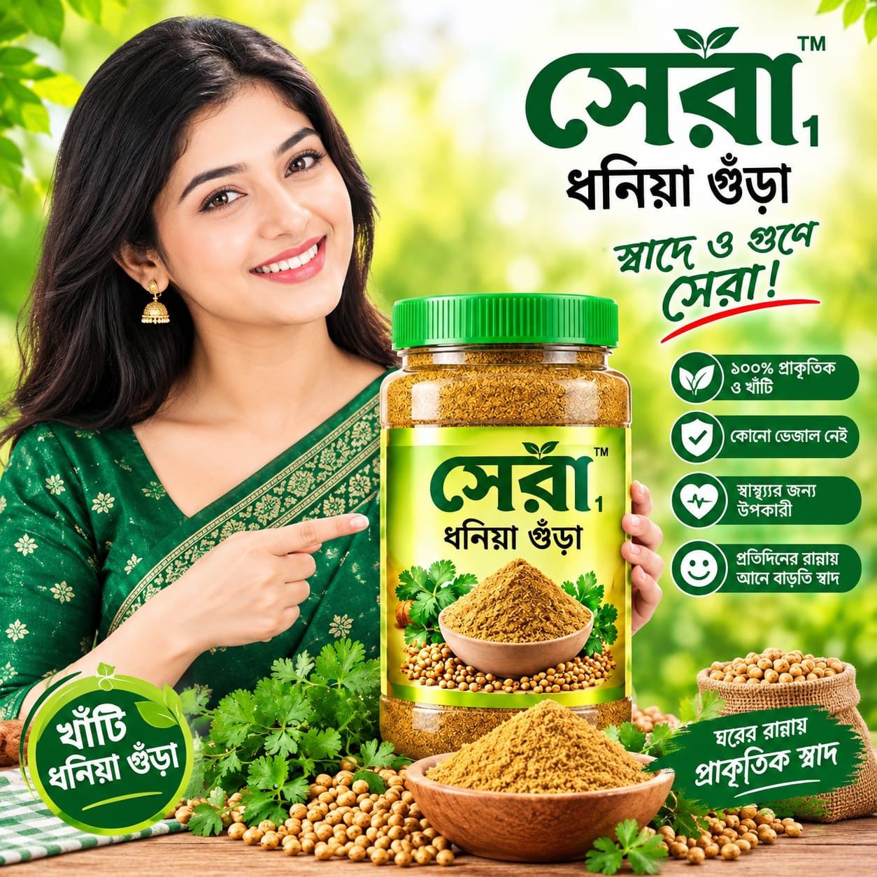 Sera Coriander Powder