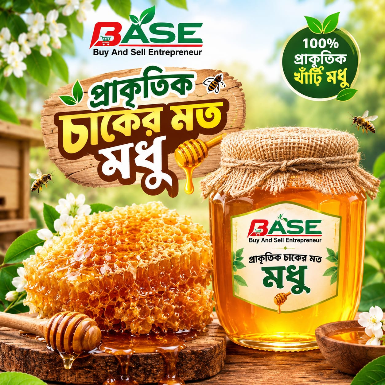 অর্গানিক মধু